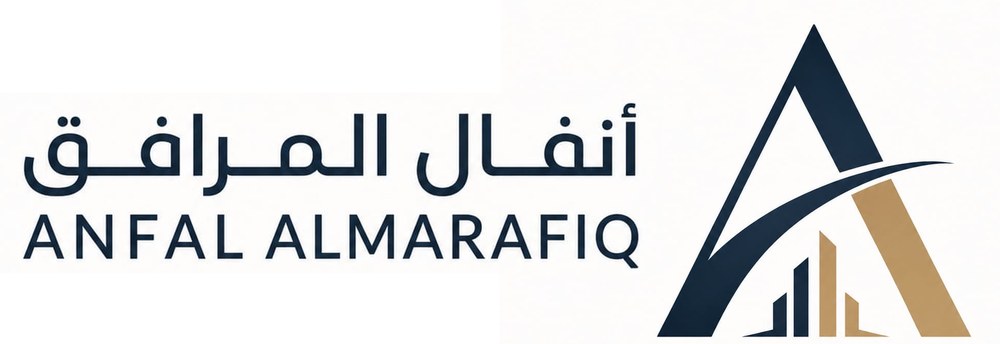 أنفال المرافق ANFAL ALMARAFIQ